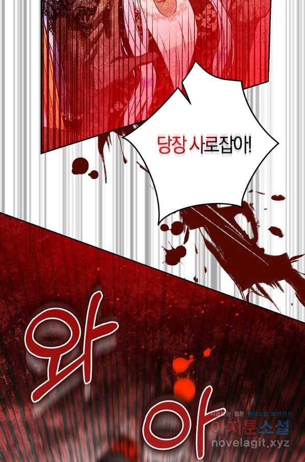 내 남자 주인공의 아내가 되었다 48화 3