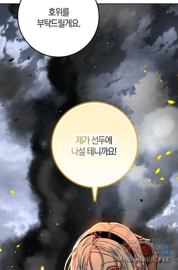 내 남자 주인공의 아내가 되었다 48화 20