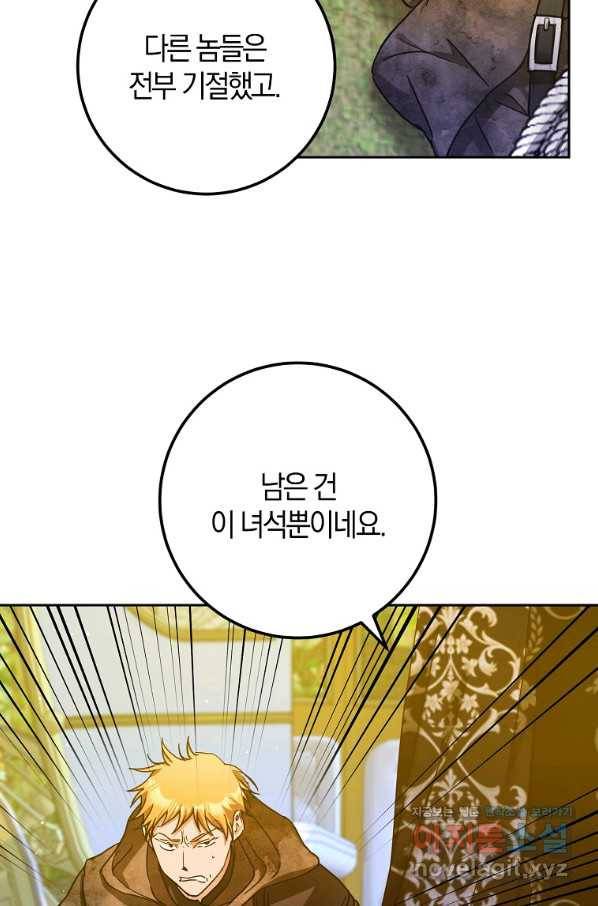 내 남자 주인공의 아내가 되었다 48화 27
