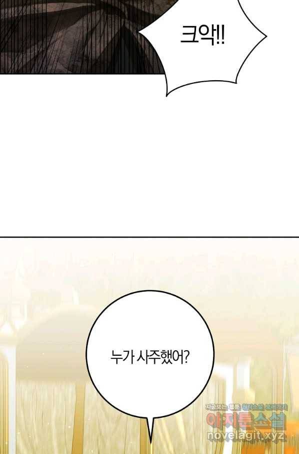 내 남자 주인공의 아내가 되었다 48화 31