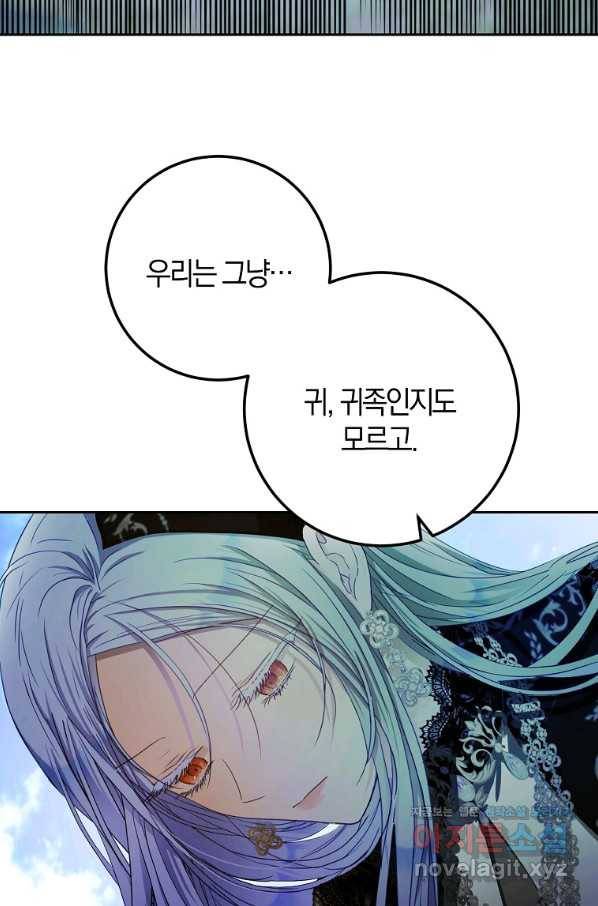 내 남자 주인공의 아내가 되었다 48화 33