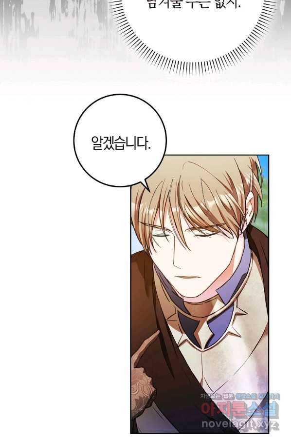 내 남자 주인공의 아내가 되었다 48화 41