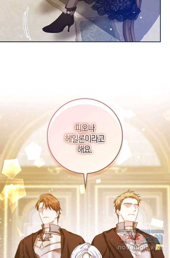 내 남자 주인공의 아내가 되었다 48화 50