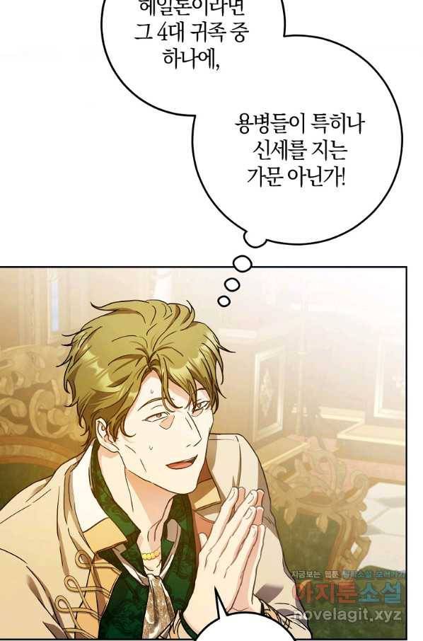 내 남자 주인공의 아내가 되었다 48화 52