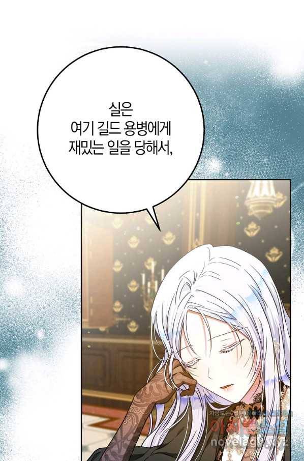 내 남자 주인공의 아내가 되었다 48화 54
