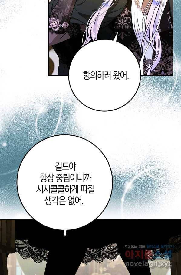 내 남자 주인공의 아내가 되었다 48화 55
