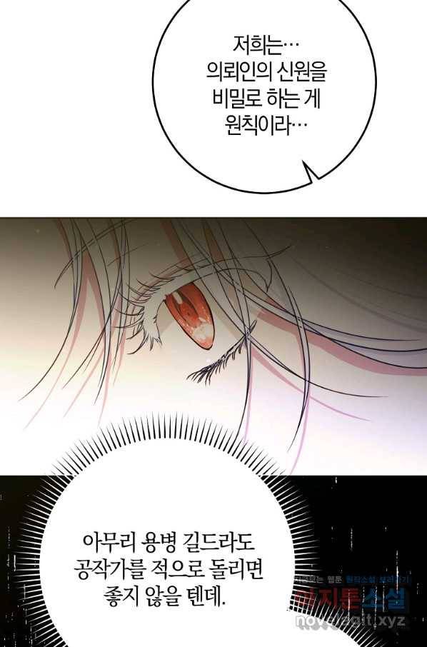 내 남자 주인공의 아내가 되었다 48화 59