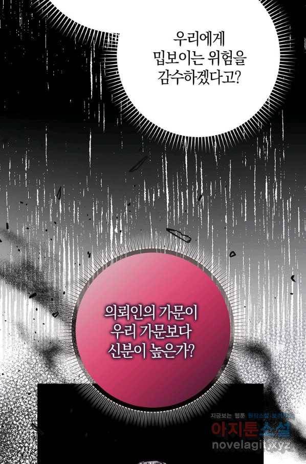 내 남자 주인공의 아내가 되었다 48화 60