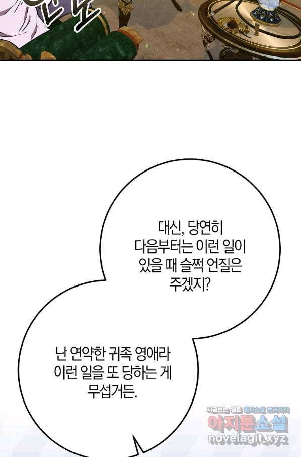 내 남자 주인공의 아내가 되었다 48화 63