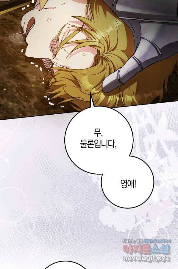 내 남자 주인공의 아내가 되었다 48화 72