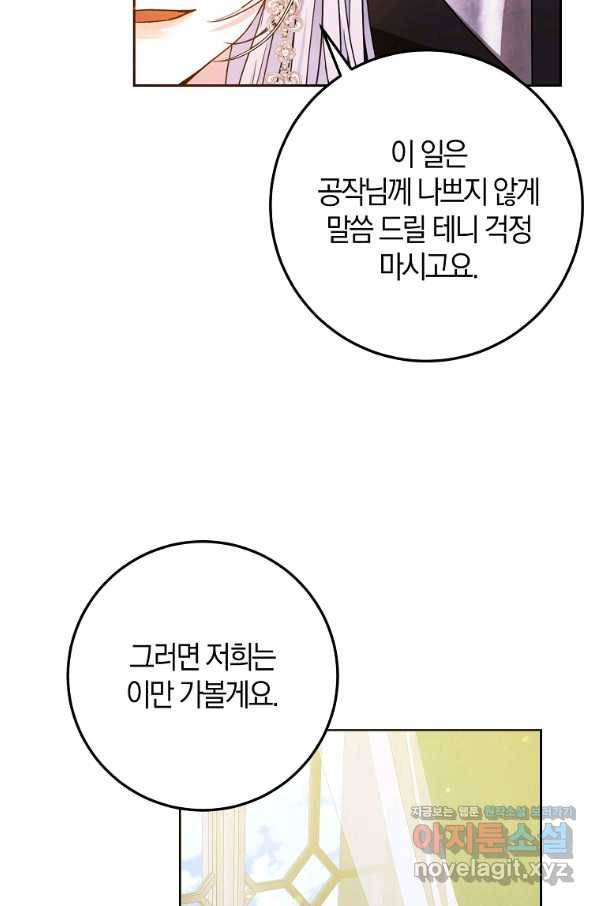내 남자 주인공의 아내가 되었다 48화 74