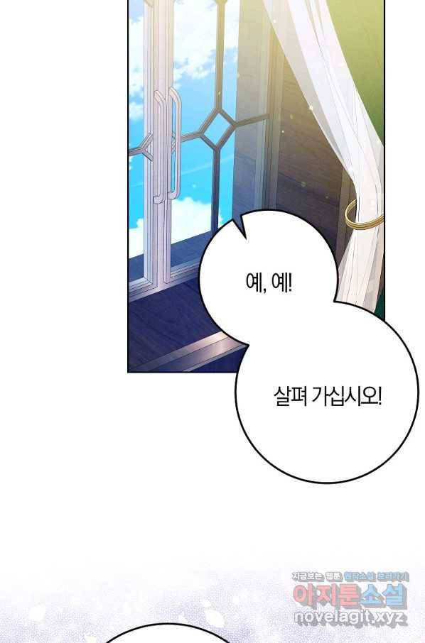 내 남자 주인공의 아내가 되었다 48화 75