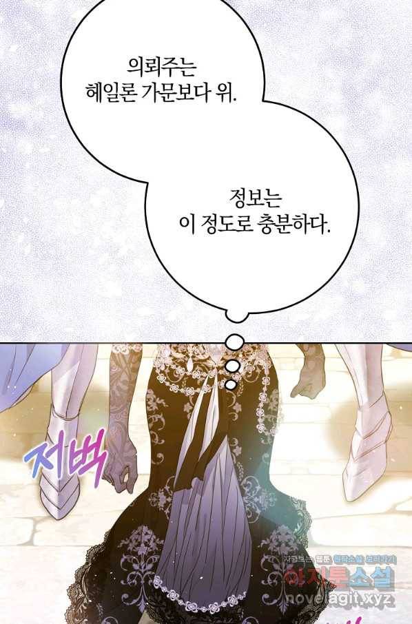 내 남자 주인공의 아내가 되었다 48화 76
