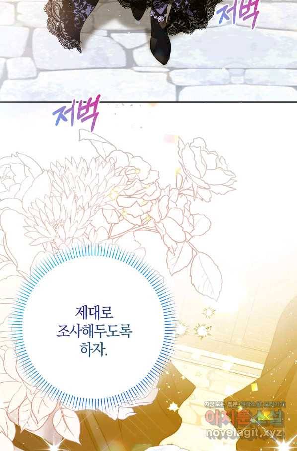 내 남자 주인공의 아내가 되었다 48화 77