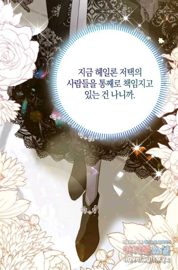 내 남자 주인공의 아내가 되었다 48화 79
