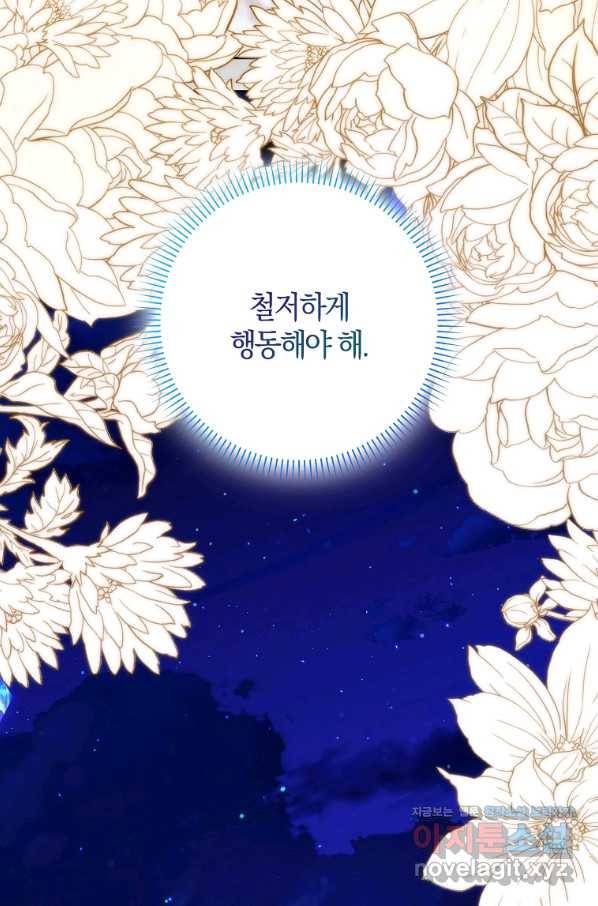 내 남자 주인공의 아내가 되었다 48화 80
