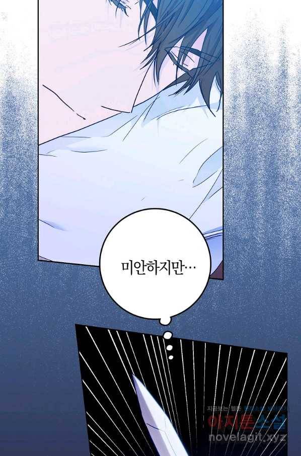 내 남자 주인공의 아내가 되었다 48화 91