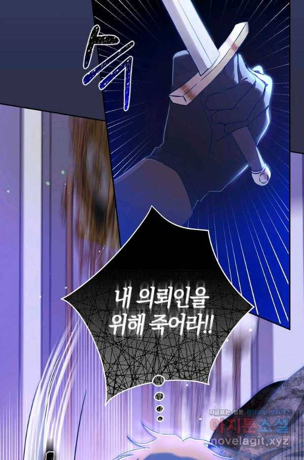 내 남자 주인공의 아내가 되었다 48화 92