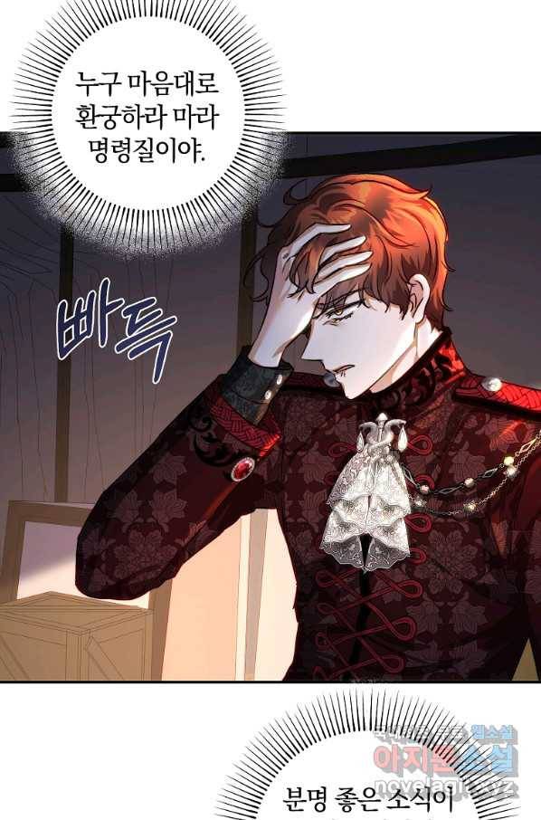 황녀, 미친 꽃으로 피어나다 27화 3