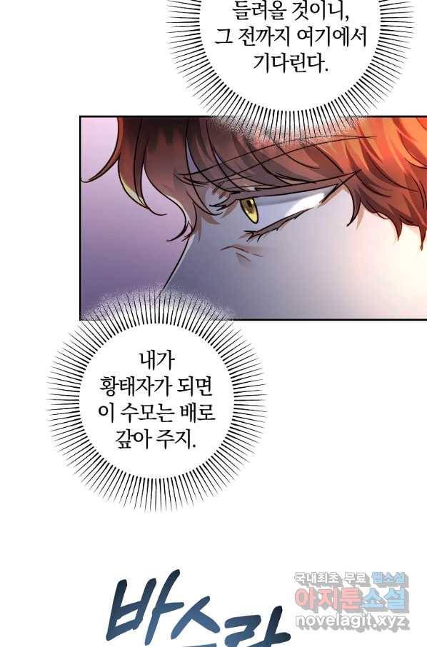 황녀, 미친 꽃으로 피어나다 27화 4
