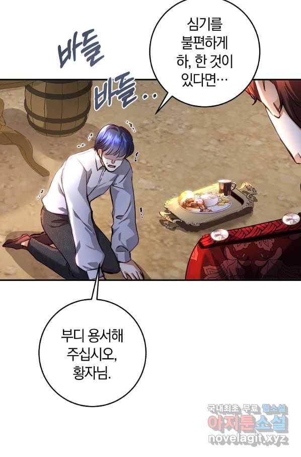 황녀, 미친 꽃으로 피어나다 27화 14