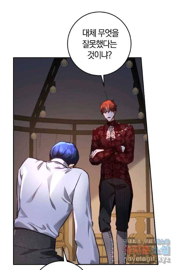 황녀, 미친 꽃으로 피어나다 27화 15