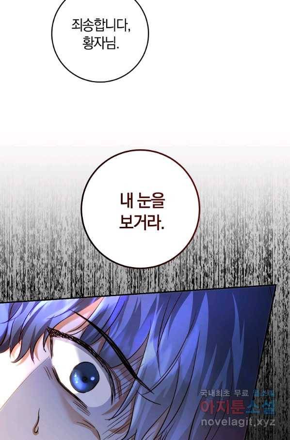 황녀, 미친 꽃으로 피어나다 27화 16