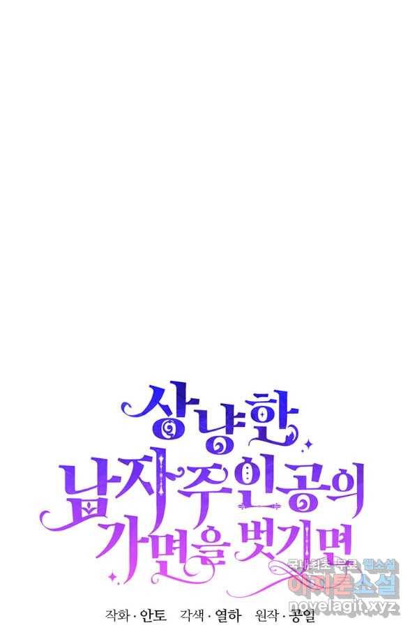 상냥한 남자주인공의 가면을 벗기면 21화 1