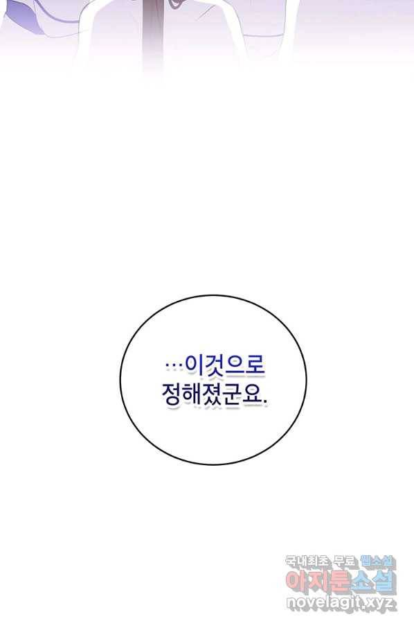 상냥한 남자주인공의 가면을 벗기면 21화 6