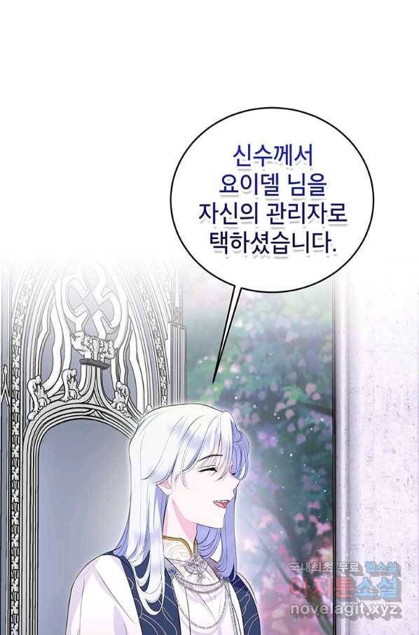 상냥한 남자주인공의 가면을 벗기면 21화 7