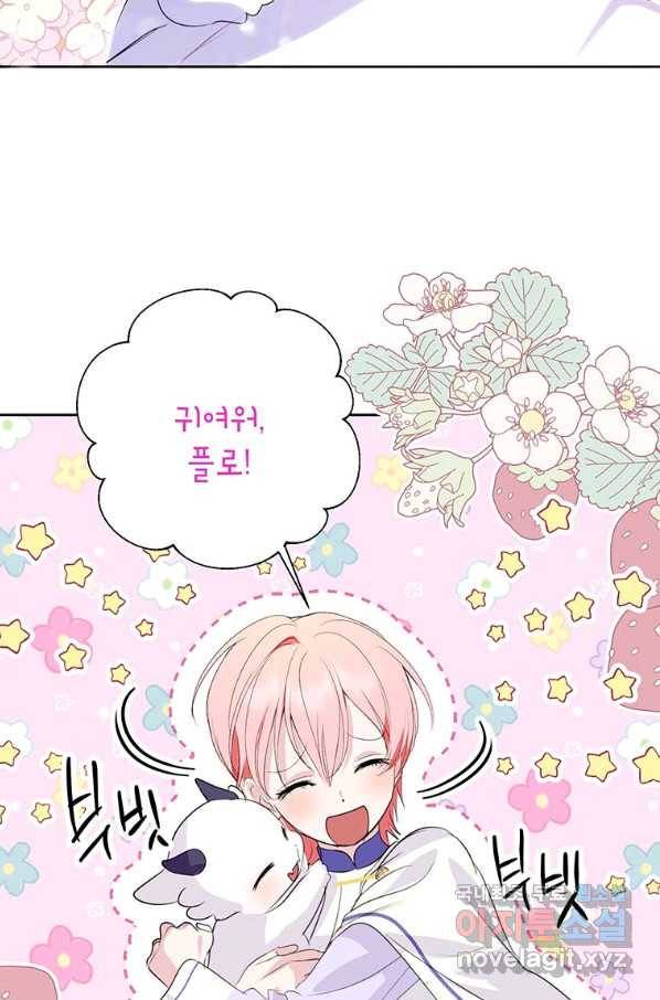 상냥한 남자주인공의 가면을 벗기면 21화 15
