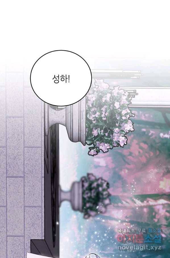 상냥한 남자주인공의 가면을 벗기면 21화 18