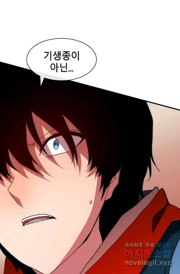 성좌들이 나만 좋아해 67화 1