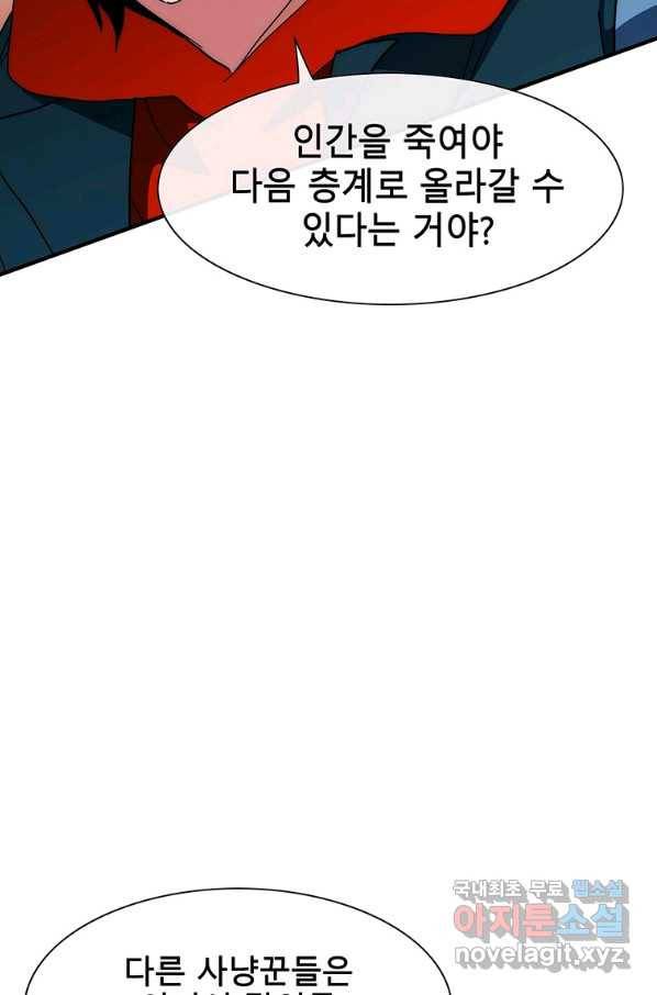 성좌들이 나만 좋아해 67화 2