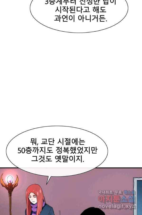 성좌들이 나만 좋아해 67화 4