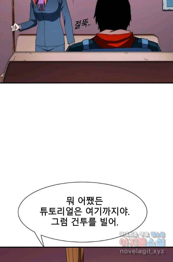 성좌들이 나만 좋아해 67화 5
