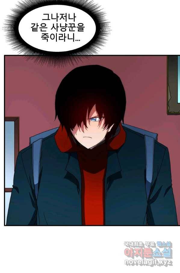 성좌들이 나만 좋아해 67화 8