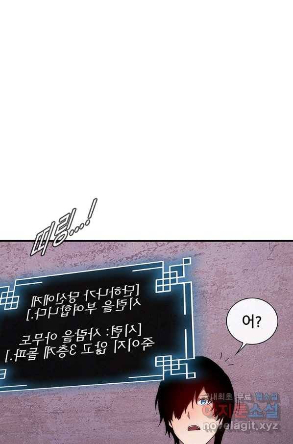 성좌들이 나만 좋아해 67화 9