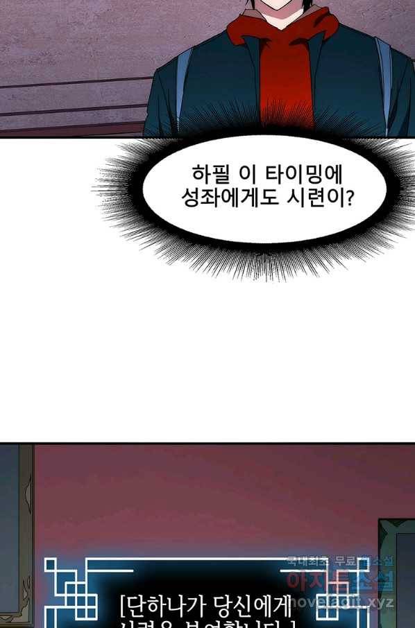 성좌들이 나만 좋아해 67화 10