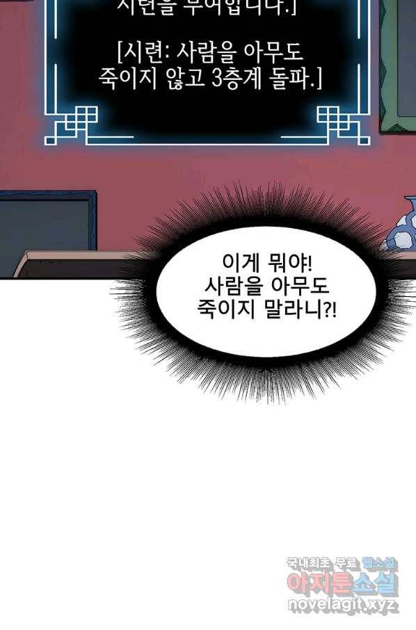 성좌들이 나만 좋아해 67화 11