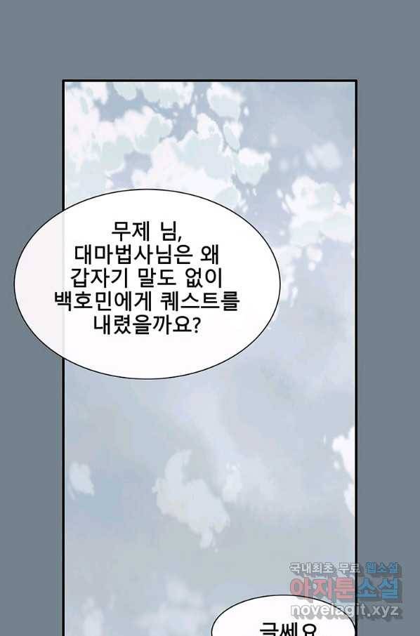 성좌들이 나만 좋아해 67화 14
