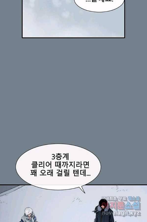 성좌들이 나만 좋아해 67화 15