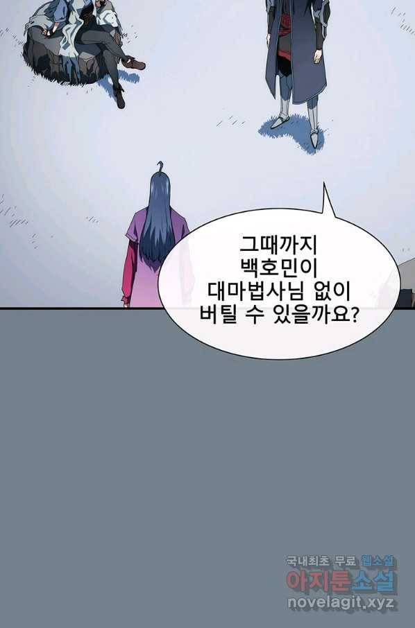 성좌들이 나만 좋아해 67화 16