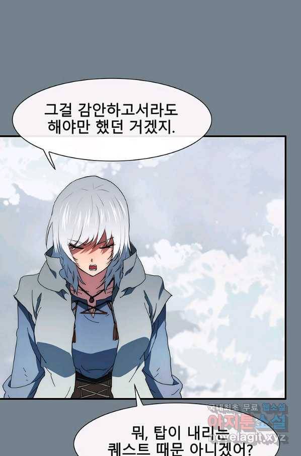 성좌들이 나만 좋아해 67화 17