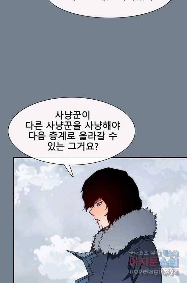 성좌들이 나만 좋아해 67화 18