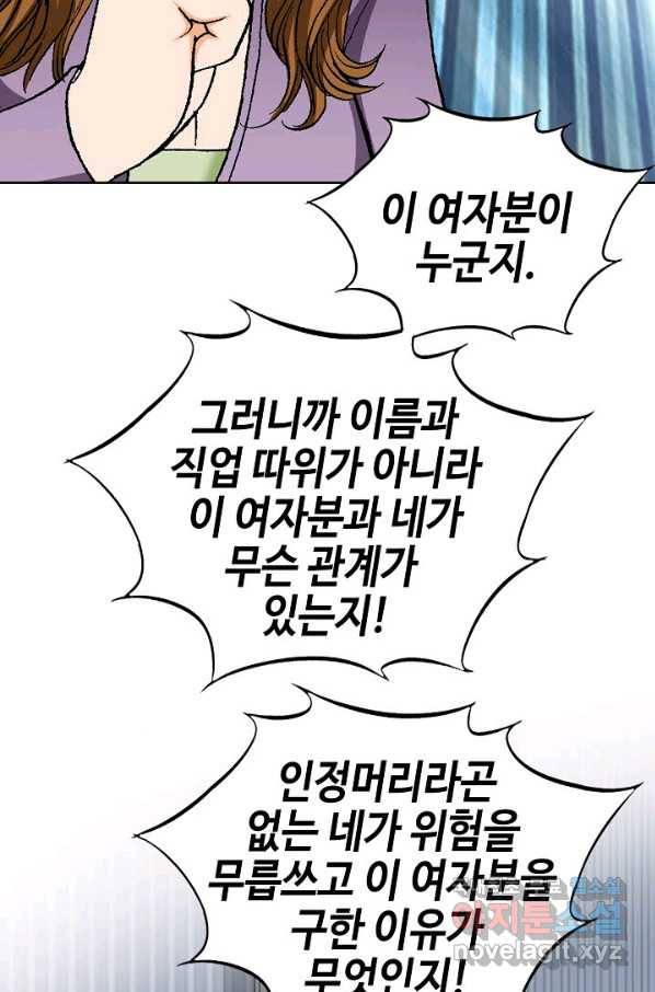 착한 남자 47화 12