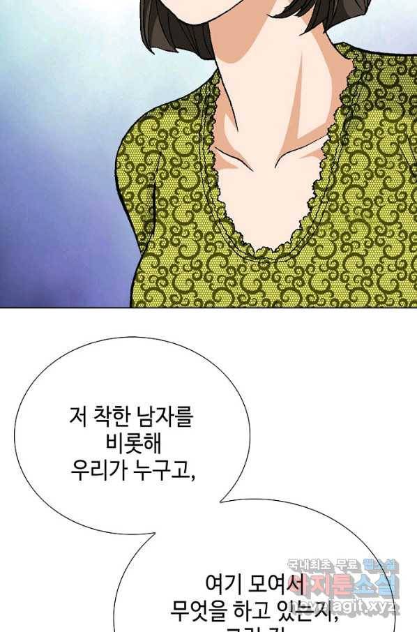 착한 남자 47화 32