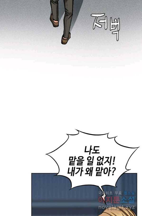 착한 남자 47화 73