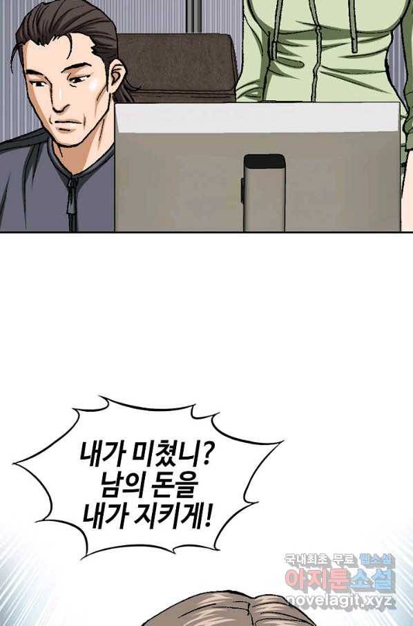 착한 남자 47화 95