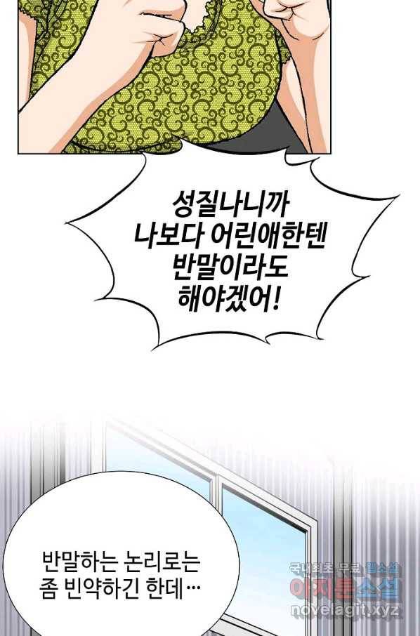 착한 남자 47화 100